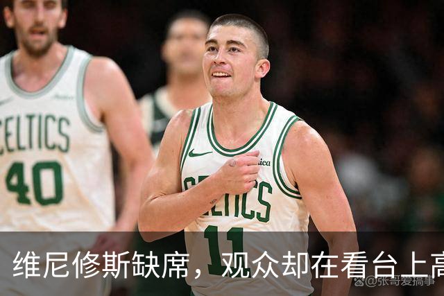 维尼修斯缺席，观众却在看台上高唱侮辱歌曲